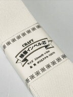 インサイドベルト芯(33mm巾×5m巻）オフ白