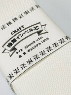 インサイドベルト芯(43mm巾×5m巻）オフ白
