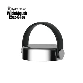 Hydro Flask STAINLESS FLEX CAP WIDE MOUTH　ハイドロフラスク　ステンレス　フレックスキャップ　ワイドマウス　ワイドマウス用ハンドル付きステンレスキャップ　蓋　ふた　水筒　ウォーターボトル　保温保冷ボトル