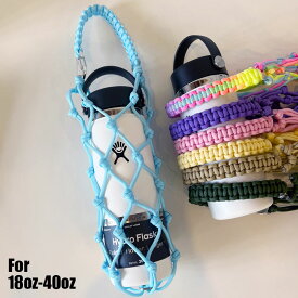 Bottle Holder ボトルホルダー　18OZ-40OZ用　　HydroFlask　ハイドロフラスク　水筒　ウォーターボトル　保温保冷ボトル　アクセサリー