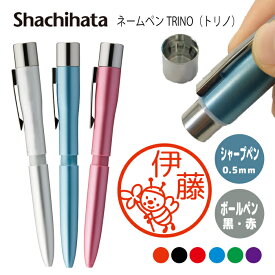 ネームペン シャチハタ トリノ 縁起物 送料込 判子 ボールペン ギフト 卒業 記念品 お名前スタンプ はんこ ハンコ みました 先生 かわいい 就職 連絡帳 ネーム印 9mm オーダー 好きな文字 キャラ 印鑑 【複割S】