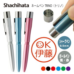 ネームペン ハンコ付きボールペン シャチハタ トリノ 固定 ききました OK 送料込 判子 ボールペン ギフト 卒業 記念品 お名前スタンプ はんこ ハンコ みました 先生 かわいい 就職 連絡帳 ネ