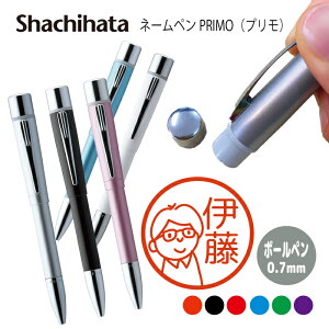 ネームペン ハンコ付きボールペン シャチハタ プリモ お父さん2 送料込 判子 ボールペン ギフト 卒業 記念品 お名前スタンプ はんこ ハンコ みました 先生 かわいい 就職 連絡帳 ネーム印 9mm