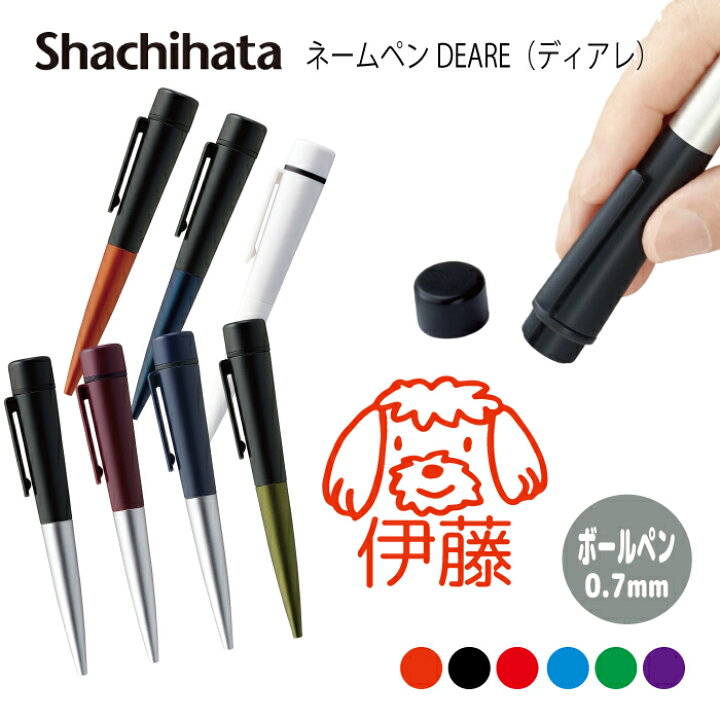 クーポン有／ ネームペン ハンコ付きボールペン シャチハタ ディアレ  