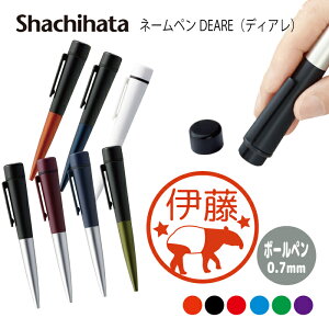 ネームペン ハンコ付きボールペン シャチハタ ディアレ バク 送料込 判子 ボールペン ギフト 卒業 記念品 お名前スタンプ 結婚祝い はんこ ハンコ みました 先生 かわいい 就職 入園 入学 連