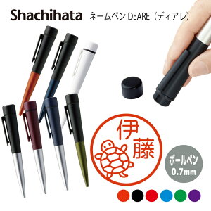 \クーポン有/ ネームペン ハンコ付きボールペン シャチハタ ディアレ 縁起物 送料込 判子 ボールペン ギフト 卒業 記念品 お名前スタンプ 結婚祝い はんこ ハンコ みました 先生 かわいい