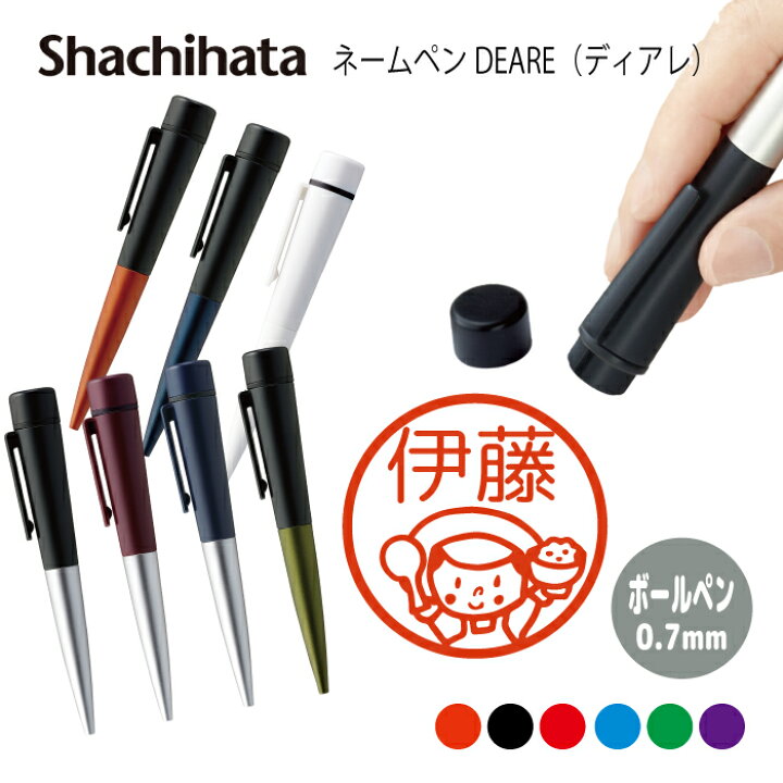 楽天市場 10 Off 割引クーポンも 期間限定 シャチハタ ネームペン ディアレ 調理師 送料込 判子 お名前 スタンプ はんこ ハンコ みました 先生 イラスト入り かわいい 就職 入園 入学 連絡帳 ギフト箱 ノベルティ ネーム印 9mm マグネット ステッカー