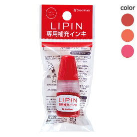 シヤチハタ リピン LIPIN 専用 補充用 インク インキ 顔料系 5ml