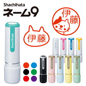 シャチハタ ネーム9 猫 ねこ キャット ペット ニャーニャ 判子 お名前スタンプ はんこ ハンコ お名前スタンプ 贈り物 就職 みました 先生 お返し 会社 入園 異動 手帳管理に 事務用 オーダー 好きな文字 みましたはんこ キャラ 印鑑 【複割S】