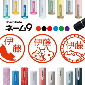 ＼クーポン有／ シャチハタ ネーム9 ハムスター 判子 お名前スタンプ はんこ ハンコ みました 見ました 回し車 ひまわりの種 ポイントカード 先生 ネーム印 イラスト入り かわいい ラッピング 就職 入園 手帳 オーダー 好きな文字 みましたはんこ 印鑑 【複割S】