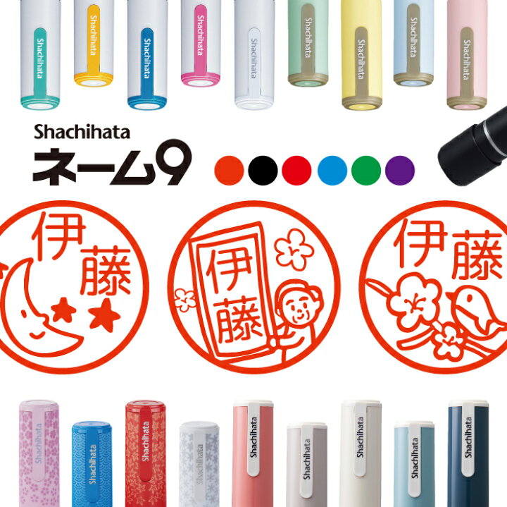 楽天市場】＼クーポン有／ シャチハタ ネーム9 令和 記者会見 発表 