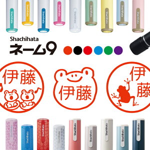 シャチハタ ネーム9 カエル 判子 お名前スタンプ はんこ ハンコ みました 見ました ポイントカード 先生 ネーム印 イラスト入り かわいい ラッピング 就職 入園 入学 送別会 送料込 オーダー