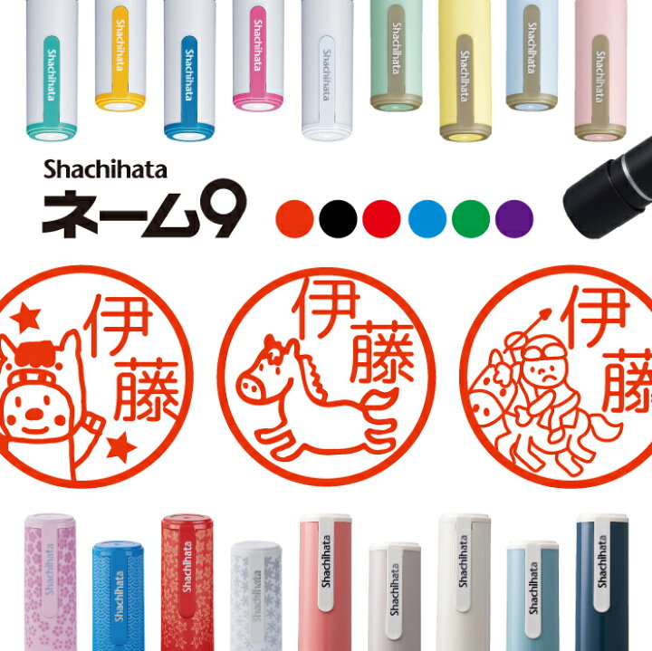 楽天市場 シヤチハタ ネーム9 馬 蹄鉄 判子 お名前 スタンプ はんこ ハンコ みました 見ました ポイントカード 先生 ネーム印 イラスト入り かわいい ラッピング 就職 入園 入学 連絡帳 送別会 送料込 マグネット ステッカー はんこshop
