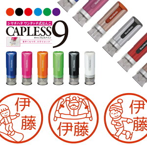 シャチハタ キャップレス9 ブリリオ Brillio 抗菌 蓋なし 便利 スキー スノボ そり スケート はんこ ハンコ お名前スタンプ ラッピング インク 就職 みました 見ました 先生 手帳管理 オーダー