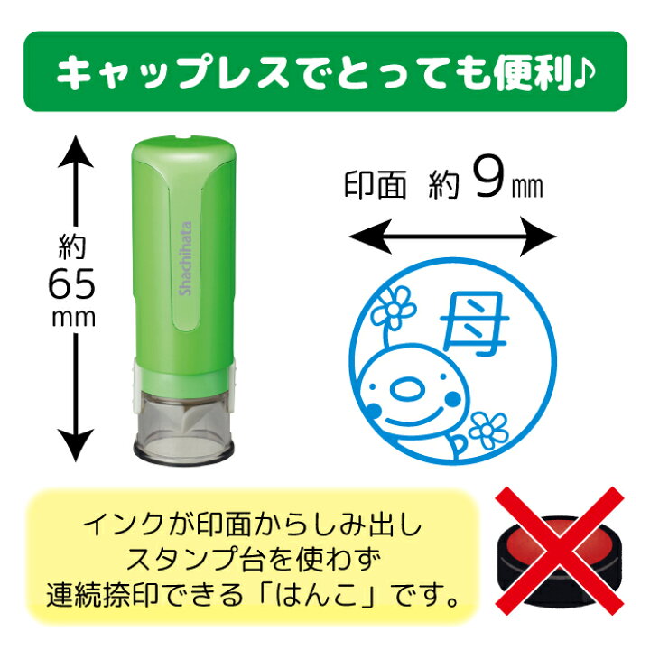 シャチハタ キャップレス9 CAPLESS9 ブリリオ Brillio 抗菌 蓋なし 便利 はなまる はんこ ハンコ お名前 スタンプ 贈り物 ラッピング インク 就職 転勤 みました 見ました 先生 連絡帳 送別会 餞別 異動 送料込 : マグネット ステッカー はんこSHOP シャチハタ キャップレス9 CAPLESS9 ブリリオ Brillio 抗菌 蓋なし 便利 はなまる はんこ ハンコ お名前 スタンプ 贈り物 ラッピング インク 就職 転勤 みました 見ました 先生 連絡帳 送別会 餞別 異動 送料込 : マグネット ステッカー はんこSHOP
