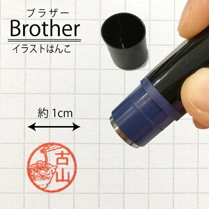 \クーポン有/ 【古山】 麺 【既製品ブラザーネーム印】 はんこ 送料無料 ネーム入り ハンコ かわいい みました 見ました 先生 お名前スタンプ 認印 アウトレット イラスト 在庫限り 10mm 1cm