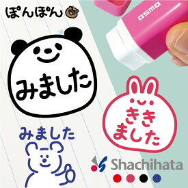 シャチハタ OSMO みました スタンプ 先生 はんこ 連絡帳 宿題チェック 音読カード 確認印 ごほうびスタンプ 浸透印 かわいい イラスト 1cm 2cm