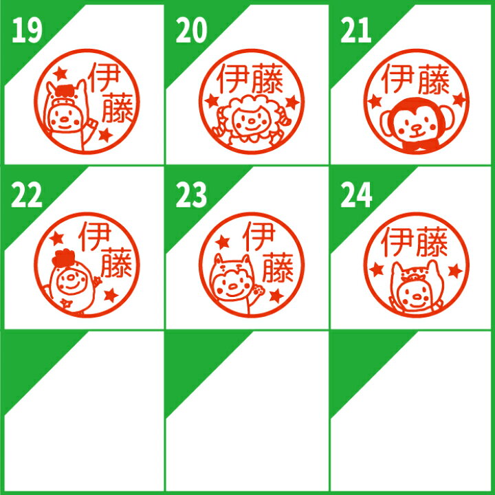 楽天市場 干支 はんこ ハンコ 送料無料 かわいい 先生 みました スタンプ 認印 オーダー イラスト 子 丑 寅 卯 辰 巳 午 未 申 酉 戌 亥 鼠 牛 虎 兎 竜 蛇 馬 羊 猿