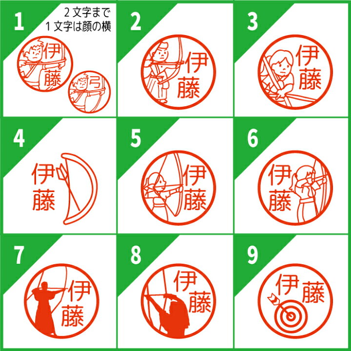 楽天市場 弓道 はんこ ハンコ 部活 卒団 卒業 みました 先生はんこ スポーツ クラブ 弓 弦 矢 道具 身体 スタンプ 贈り物 認印 オーダー オリジナル イラスト 朱 赤 黒 青 緑 シャチハタ式 インク 父の日 記念 秋 手帳管理に
