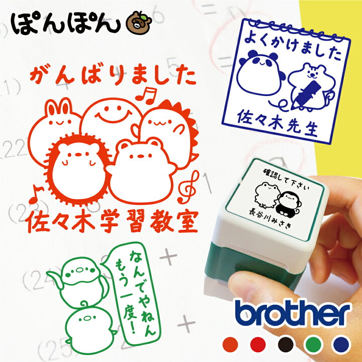 楽天市場】ごほうびスタンプ ご褒美スタンプ 先生スタンプ 