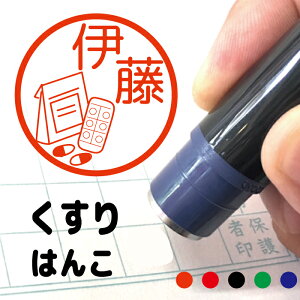 くすりはんこ ハンコ みました 見ました 先生 スタンプイラスト入り かわいい 卒業 卒園 贈り物 記念品 補充用インクで繰り返し使える 事務用 みましたはんこ キャラ 印鑑 【複割B】