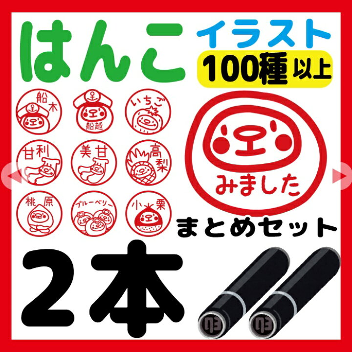 楽天市場 てぃもら 送料無料オリジナルキャラクターてぃもら みました 先生 ２本セット シャチハタ式 記念 朱 赤 黒 青 緑式 卒園式記念品 名入れ 1個から 子供 入園 入学 連絡帳 送別会 餞別 異動 マグネット ステッカー はんこshop