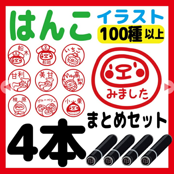 楽天市場 クーポン有 てぃもら 送料無料オリジナルキャラクター てぃもら のハンコ ４本セット シャチハタ式 インク 父の日 プレゼント 記念式 卒園式記念品 卒園記念品 名入れ 1個から 子供 入園 入学 連絡帳 送別会 餞別 異動 マグネット ステッカー はんこshop