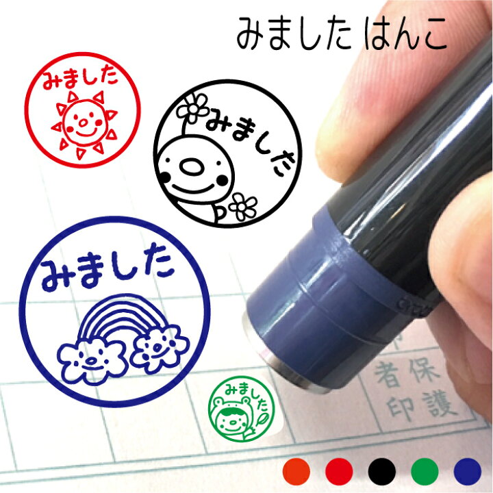 楽天市場 クーポン有 送料込 オリジナルキャラクター てぃもら みました はんこ ハンコ 先生はんこ シャチハタ式 インク 見ました かわいい スタンプ 記念 朱 赤 黒 青 卒園式 卒園記念品 名入れ 1個から 子供 入園 入学 送別会 手帳管理に 事務用 オーダー みました