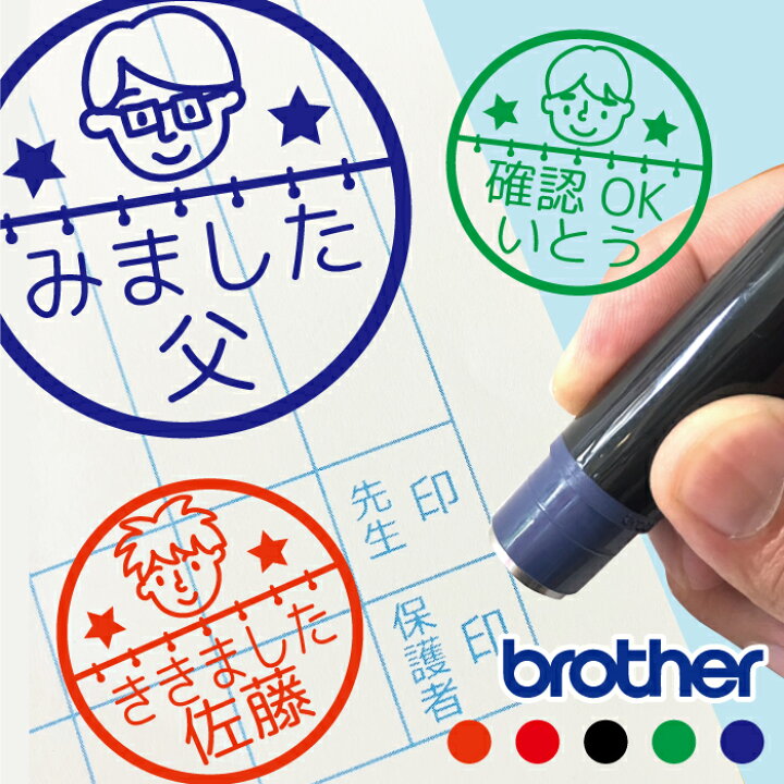 楽天市場】みました はんこ パパ お父さん 父 見ました ハンコ 先生 お 