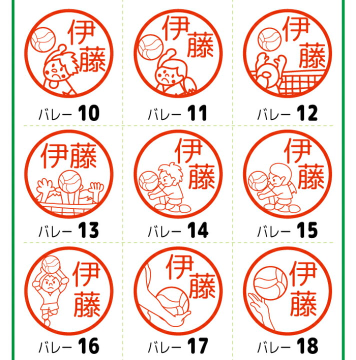 楽天市場 クーポン有 複数割引対象b バレーボール バレー はんこ ハンコ 先生 体育 シューズ ジュニア みました スタンプ 男子 女子 スポーツ スポ少 サポーター 練習 ボール 習い事 贈り物 部活 監督 顧問 月謝袋 認印 オーダー イラスト 入園 入学 連絡帳 引退
