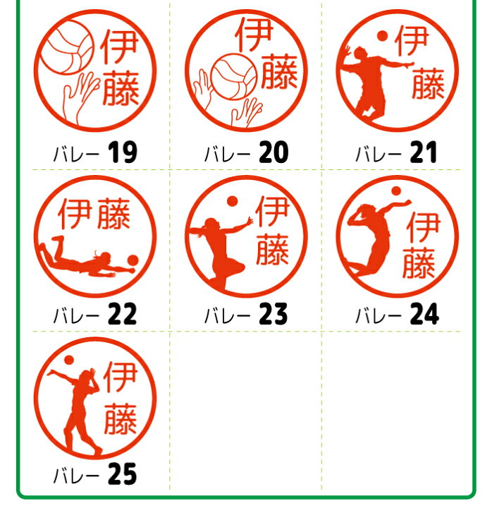 楽天市場 クーポン有 複数割引対象b バレーボール バレー はんこ ハンコ 先生 体育 シューズ ジュニア みました スタンプ 男子 女子 スポーツ スポ少 サポーター 練習 ボール 習い事 贈り物 部活 監督 顧問 月謝袋 認印 オーダー イラスト 入園 入学 連絡帳 引退