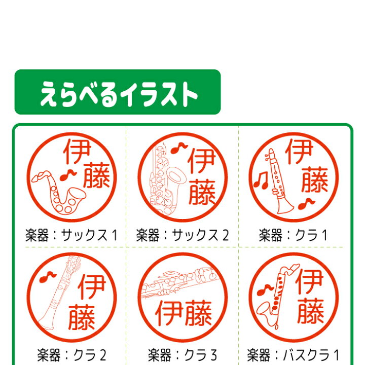 楽天市場 楽器 吹奏楽 はんこ ハンコ みました 先生 スタンプ かわいい 認印 オーケストラ マーチング 指揮 ピアノ トランペット サックス フルート クラリネット ファゴット ホルン トロンボーン ユーフォニアム チューバ バイオリン ギター ドラム 入学 連絡帳