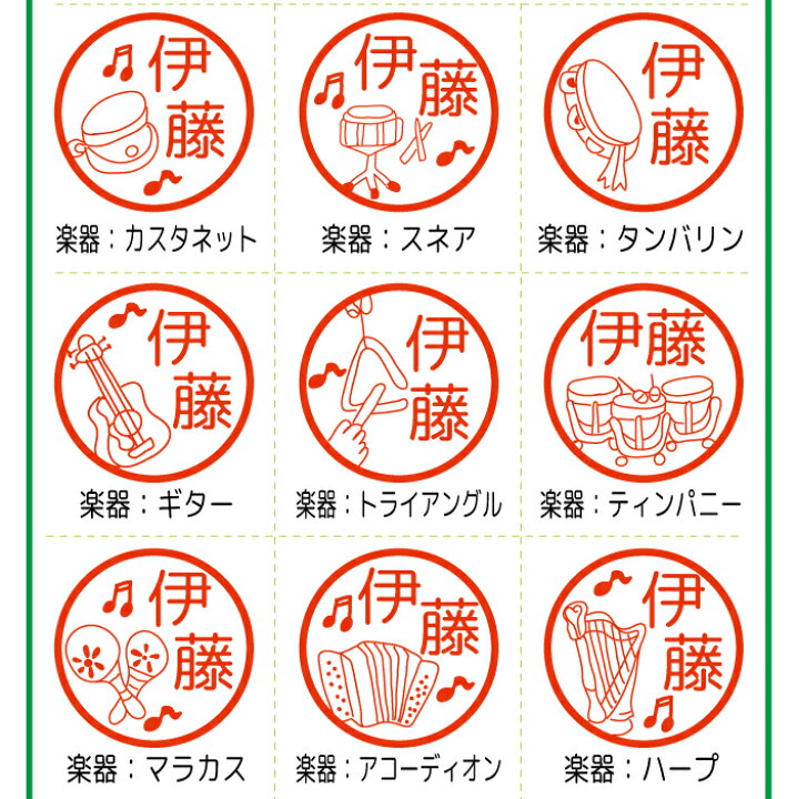楽天市場 楽器 吹奏楽 はんこ ハンコ みました 先生 スタンプ かわいい 認印 オーケストラ マーチング 指揮 ピアノ トランペット サックス フルート クラリネット ファゴット ホルン トロンボーン ユーフォニアム チューバ バイオリン ギター ドラム 入学 連絡帳 楽天市場 楽器 吹奏楽 はんこ ハンコ みました 先生 スタンプ かわいい 認印 オーケストラ マーチング 指揮 ピアノ トランペット サックス フルート クラリネット ファゴット ホルン トロンボーン ユーフォニアム チューバ バイオリン ギター ドラム 入学 連絡帳