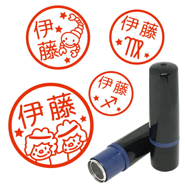 楽天市場 クーポン有 複数割引対象b 星座 はんこ ハンコ かわいい みました 先生 認印 オーダー イラスト おひつじ座 おうし座 ふたご座 かに 座 しし座 おとめ座 てんびん座 さそり座 いて座 やぎ座 みずがめ座 うお座 シャチハタ式 記念 入園 入学 連絡帳