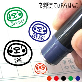 楽天市場 スタンプ よくできましたの通販