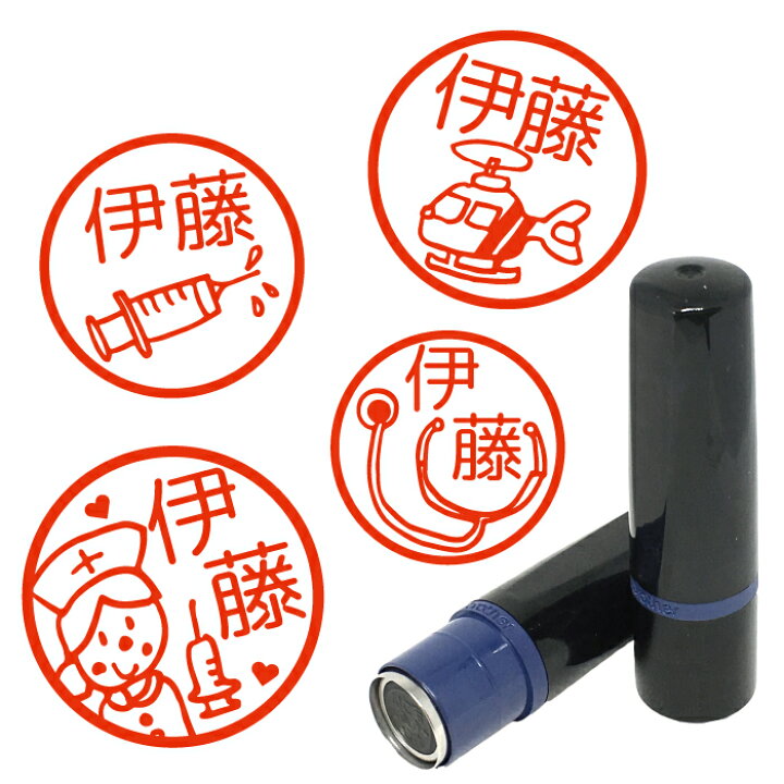 楽天市場 病院 風邪薬 医療 はんこ ハンコ みました スタンプ 認印 オーダー イラスト 医者 看護師 聴診器 注射器 メス はさみ 薬 マスク 絆創膏 額帯鏡 救急車 ドクターヘリ 保健室 先生 シャチハタ式 子供 入園 入学 連絡帳 マグネット ステッカー