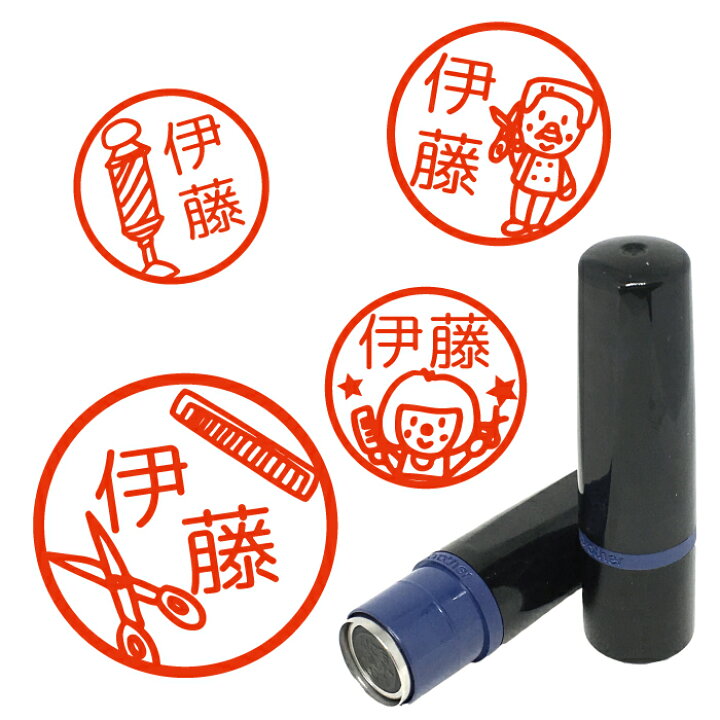 楽天市場 美容師 はんこ ハンコ みました 先生 スタンプ 名前 かわいい 認印 オーダー イラスト サインポール 理容師 美容室 床屋 散髪 理髪店 はさみ カット シャチハタ式 記念 ショップ ポイントカード 入学 連絡帳 送別会 マグネット ステッカー はんこshop