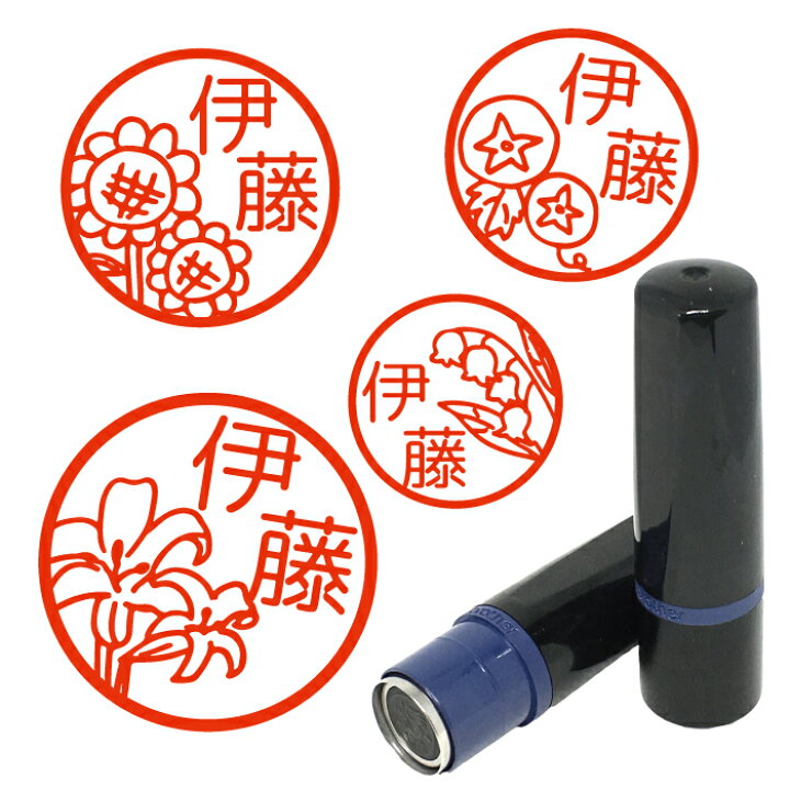 楽天市場 花 はんこ みました 先生 スタンプ 名前 送料無料 かわいい 認印 オーダー イラスト ひまわり 朝顔 サボテン ばら たんぽぽ あやめ コスモス 菜の花 チューリップ きく あじさい ダリア すみれ らん シャチハタ式 インク 子供 入園 入学 連絡帳 送別会