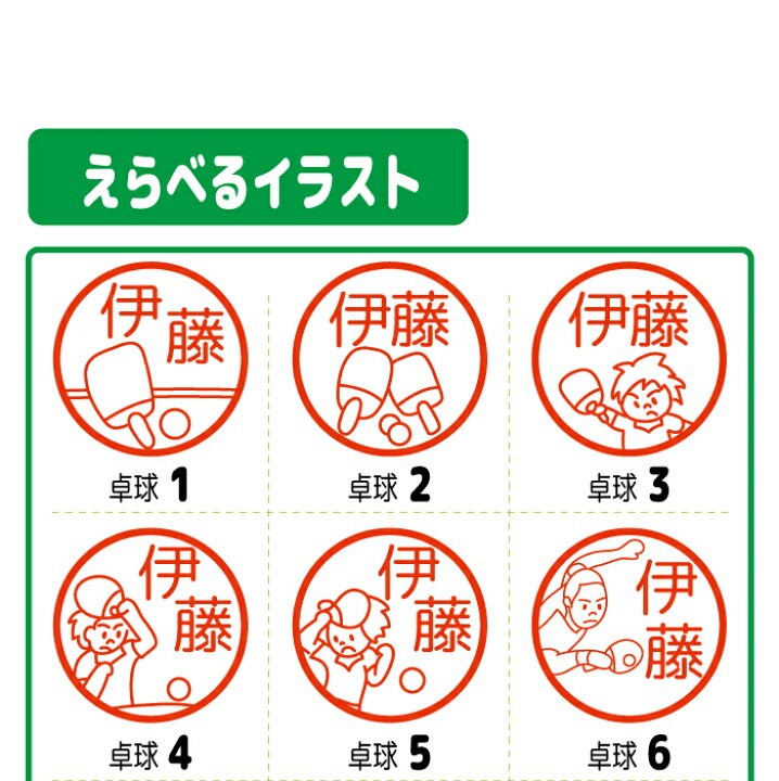 楽天市場 クーポン有 複数割引対象b 卓球 はんこ ハンコ 送料無料 シューズ ラケット ボール ユニホーム シルエット 部活 卒団 引退 先輩 クラブ 中学 高校 かわいい みました 先生 スタンプ 認印 イラスト シャチハタ式 インク補充可能 記念 名入れ 子供 入学