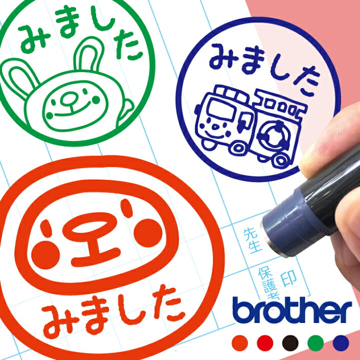 楽天市場】＼クーポン有／ 【 みました 】はんこ スタンプ すたんぷ 
