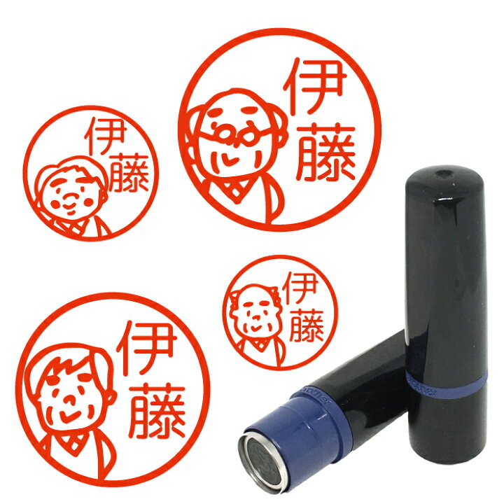 楽天市場 10 Off 割引クーポンも 期間限定 おじさん はんこ ハンコ 先生 みました スタンプ 送料無料 かわいい 認印 オーダー イラスト 朱 赤 黒 青 緑 シャチハタ式 インク おじいちゃん プレゼント 記念式 卒園式記念品 卒園記念品 名入れ 子供 入園 入学 連絡