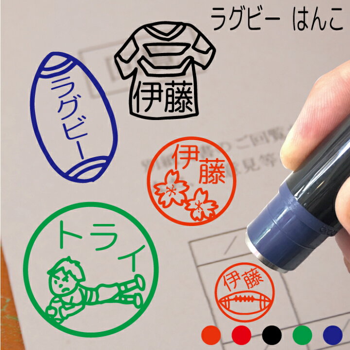 楽天市場 ラグビー アメフト はんこ ハンコ みました 先生 スタンプ 送料無料 ボール ユニフォーム 桜 かわいい 認印 オーダー オリジナル イラスト 朱 赤 黒 青 緑 シャチハタ式 インク補充可能 記念式 卒園式記念品 名入れ 入園 入学 連絡帳 送別会 マグネット