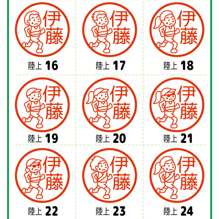 楽天市場 複数割引対象b 陸上競技 シルエット スポーツ はんこ ハンコ スパイク 短距離 長距離 リレー ハードル マラソン 部活動 クラブ 中学 高校 かっこいい シンプル 顧問 みました 先生 スタンプ 認印 オーダー イラスト 記念 名入れ 子供 入園 入学 連絡帳 秋