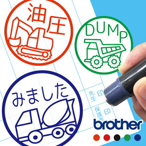 重機 建設機械 お名前スタンプ 手帳 オーダー 好きな文字 インク 浸透印 ショベルカー ダンプ ミキサー ユンボ はたらく車 乗り物 はんこ ハンコ かっこいい 先生 認印 オリジナル 男の子 イ