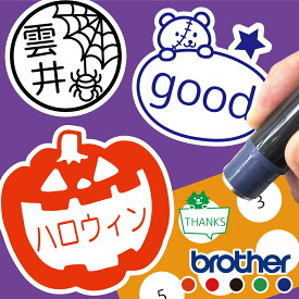 ハロウィン ハロウィーン スタンプ はんこ お名前スタンプ みましたハンコ 浸透印 かわいい 先生 かぼちゃ パンプキン ジャックオーランタン おばけ 死神 黒猫 ねこ ミイラ男 コスプレ 仮装 お菓子 変装 スタンプラリー みました 見ました 【複割B】