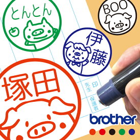 ＼クーポン有／ぶた はんこ お名前スタンプ 手帳 オーダー 好きな文字 インク 浸透印 ハンコ 送料無料 かわいい みました 見ました 先生 プレゼント 認印 事務用 イラスト シャチハタ式 豚 貯金箱 ブタの丸焼き 記念式 卒園式 記念品 名入れ 子供 印鑑 【複割B】