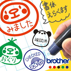 お名前スタンプ すたんぷ 先生 手帳 オーダー 好きな文字 インク 浸透印 てぃもら オリジナル はんこ イラスト ハンコ プレゼント ラッピング みました 見ました 名入れ キャラ 印鑑 【複割B】