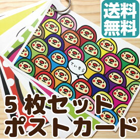 ＼クーポン有／【ポストカード】オリジナルキャラクター「てぃもら」 5枚セット 父の日 プレゼント 記念