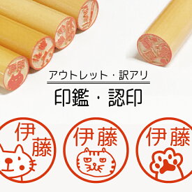 ネコ 猫 肉球 印鑑 認印 銀行印 子供 こども キャラクター 赤ちゃん 男の子 女の子 はんこ エサ 肉球 木 木製 イラスト 柘 あかね作成 買い回り 記念式 卒園式記念品 名入れ 入園 入学 連絡帳 送料無料 オーダー キャラ 【複割I】 ss