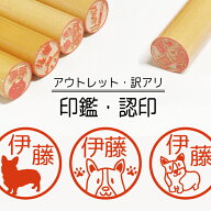 犬 コーギー 印鑑 認印 銀行印 子供 こども キャラクター 赤ちゃん 男の子 女の子 はんこ 木 木製 イラス…